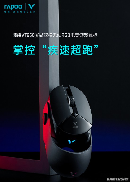 T960屏显双模无线RGB鼠标详解AG真人游戏合金超跑气质 雷柏V